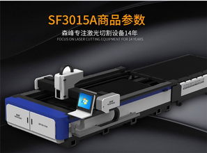 激光切割技術的創新與實踐——從濟南森峰科技到南陽工業應用